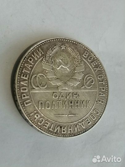 Монета полтинник 1924г.тр(Оригинал)