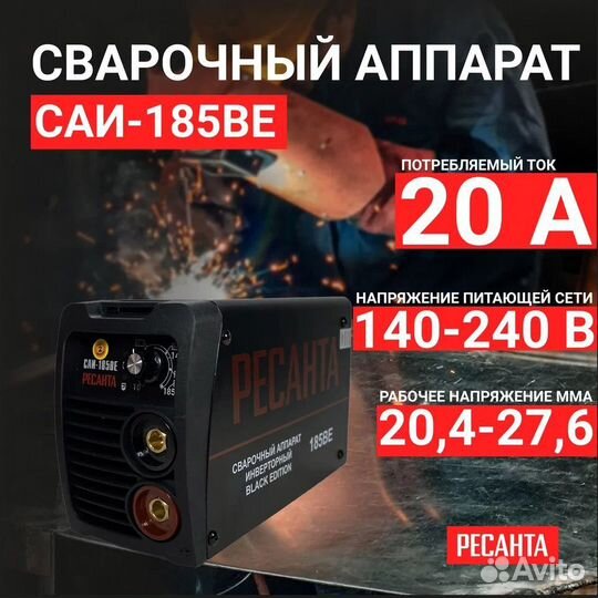 Сварочный аппарат Ресанта саи-185 BE