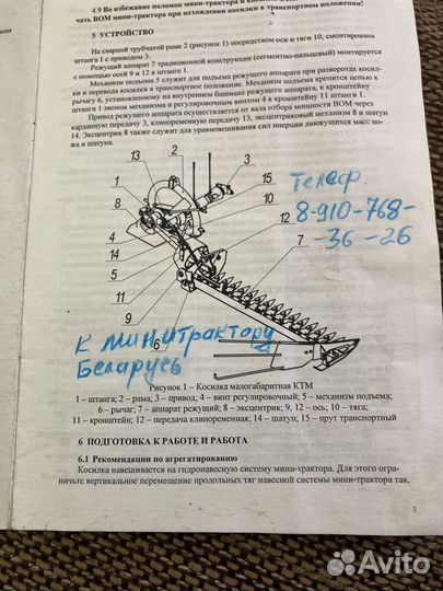 Косилка сегментная