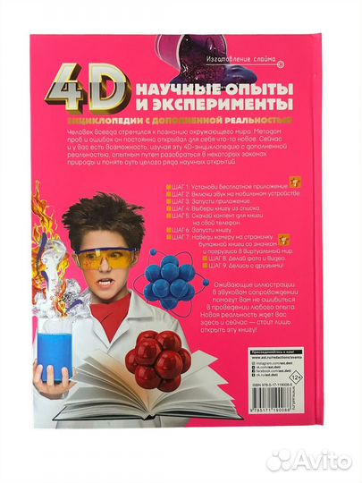 Книга Энциклопедия Научные опыты и эксперементы