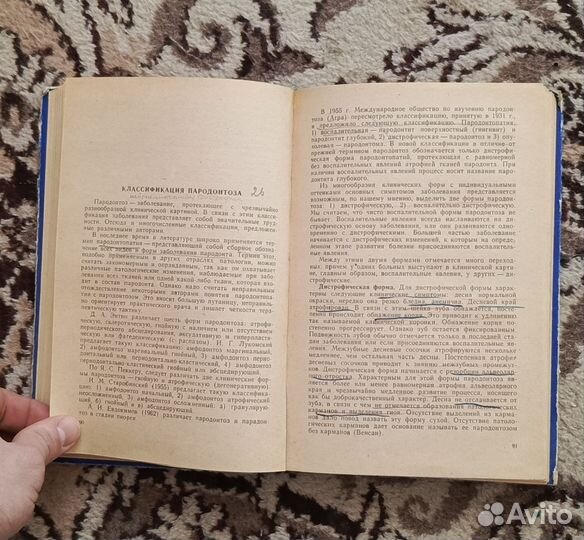 1) Пародонтоз. 2) Основы науч.план. стом. помощи