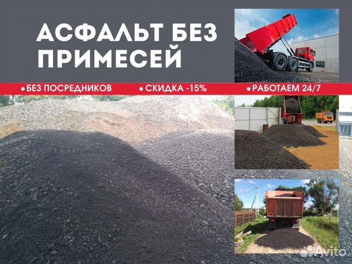 Асфальт с доставкой