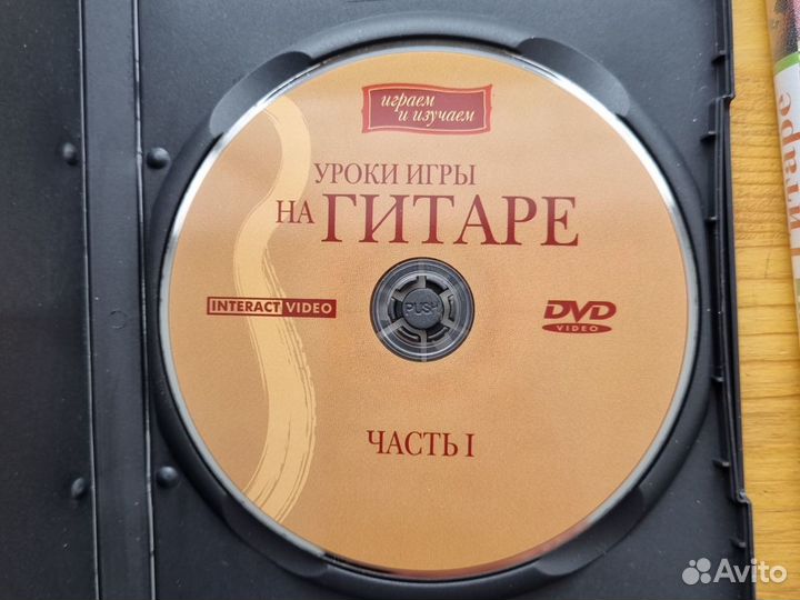 Уроки игры на гитаре DVD