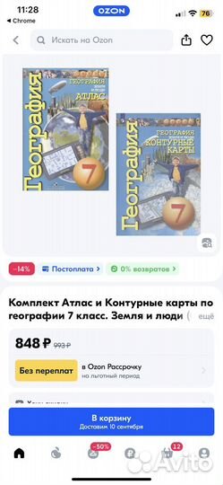 Атлас и контурные карты 7 класс география