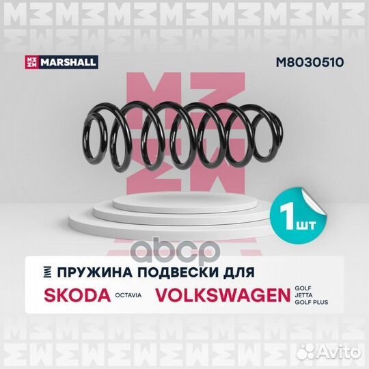 Пружина подвески VAG octavia II/golf plus/golf