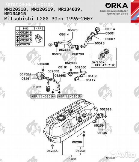 Топливный бак Mitsubishi L200 антикоррозия