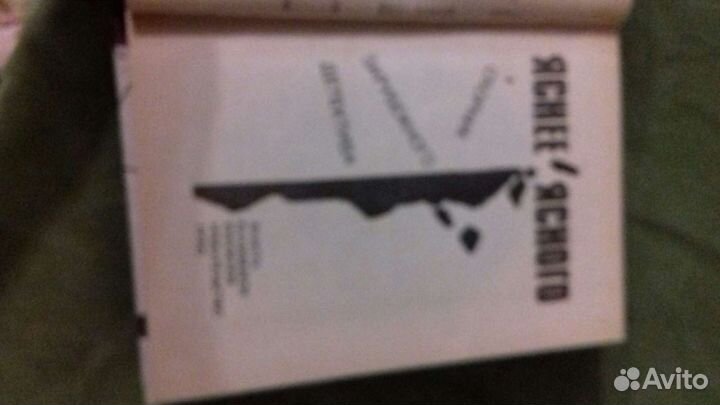 Книга яснее ясного детективы зарубежных писателей