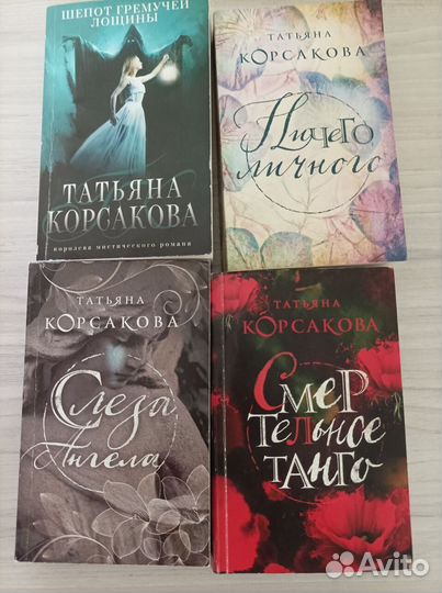 Книги Т. Корсаковой мягк обл