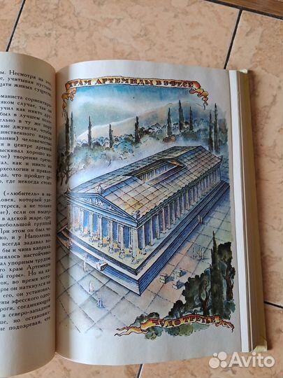 Путешествие к семи чудесам света