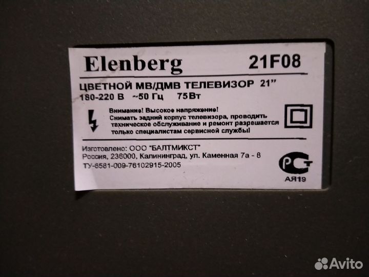Цветной телевизор эленберг