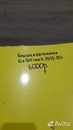 Крышка багажника Kia Optima 4 С 2015 По 2020 Год