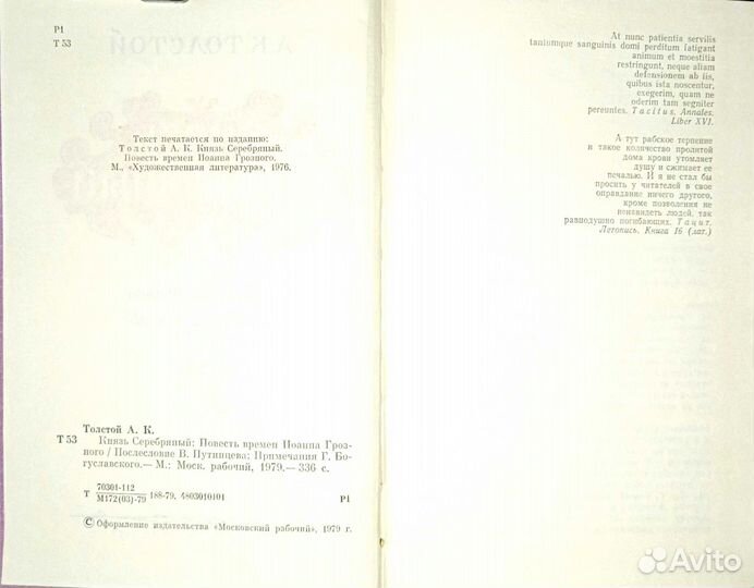 Исторические романы. Толстой А.К. Князь Серебряный