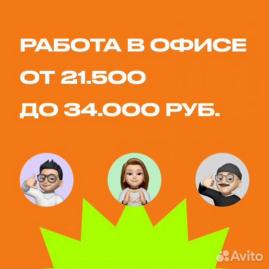 В офис, оператор по телефону