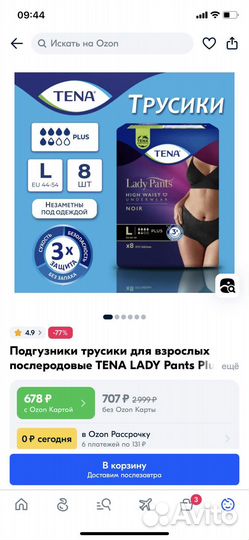 Трусы одноразовые послеродовые