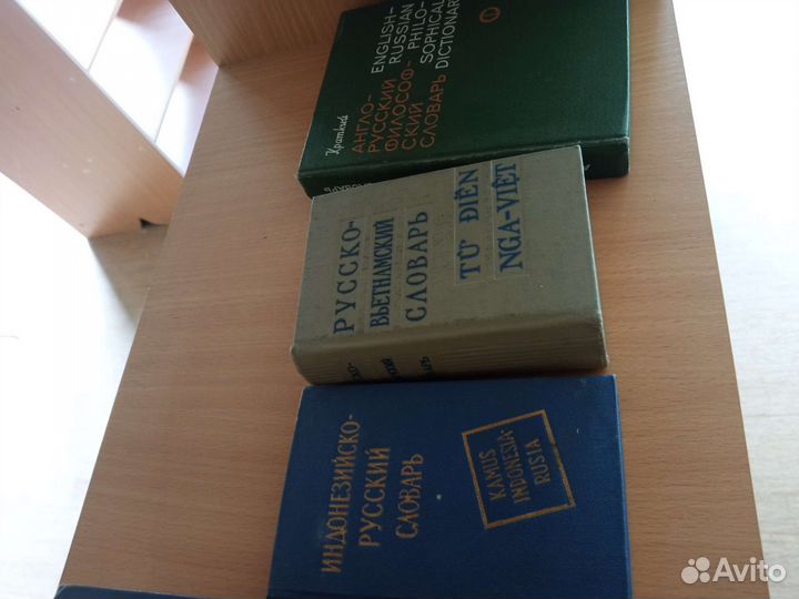 Словари разные