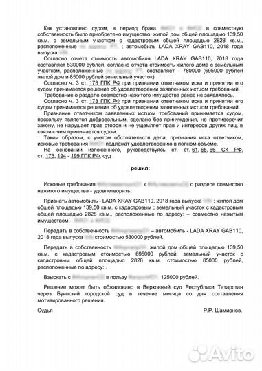 Юрист развод, раздел имущества