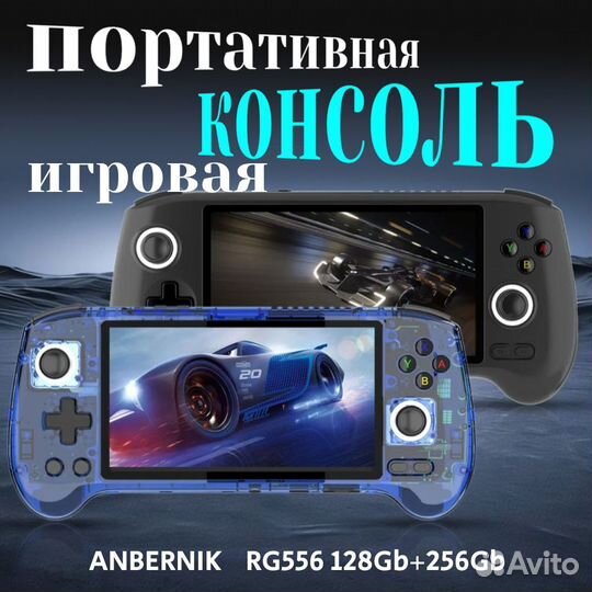 Портативная игровая консоль Anbernic RG556 128Gb+2