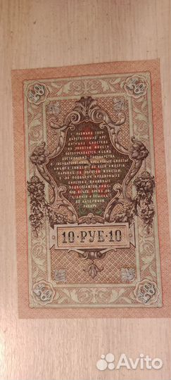 1909 год государственный кредитный билет 10 UNC