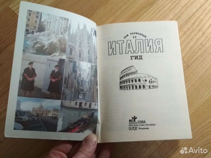 Италия ваш карманный гид, журнал Биография 2008