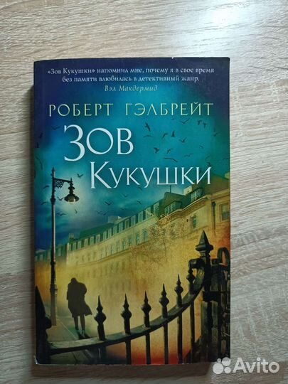 Роберт Гэлбрейт 