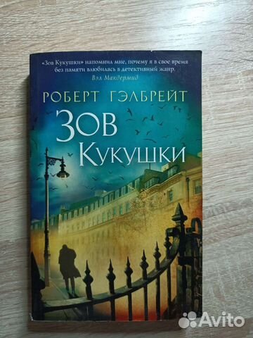 Роберт Гэлбрейт 