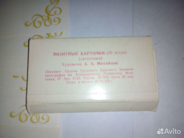 Визитки чистые СССР 25 шт. 1982 год. Винтаж