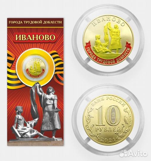 Города трудовой доблести монеты