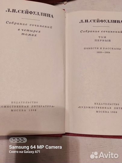 Сейфуллина Л.Н.,4 томник