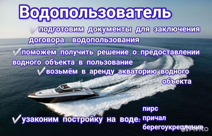 Узаконим пирс, причал Аренда акватории