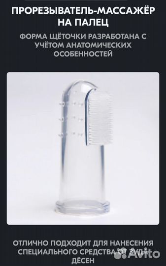 Зубная щетка прорезыватель для малыша