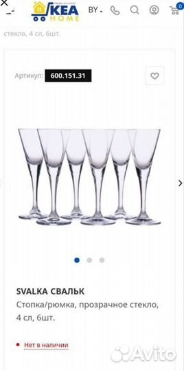 Рюмки IKEA свальк (новые)