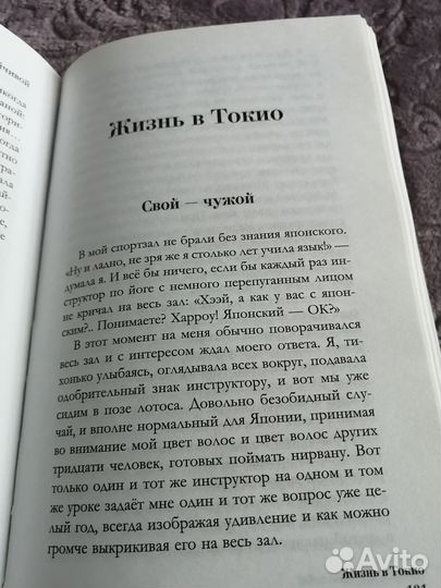 Катерина Падрон. Япония, я люблю тебя