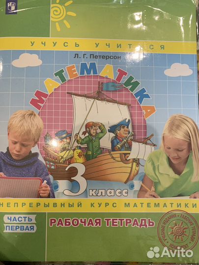 Петерсон 3 класс рабочая тетрадь