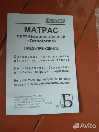 Компрессор к матрасу противопролежневому