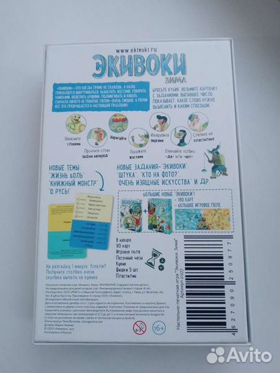 Настольная игра Экивоки(зима)