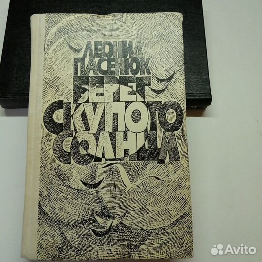 Книги русская советская проза