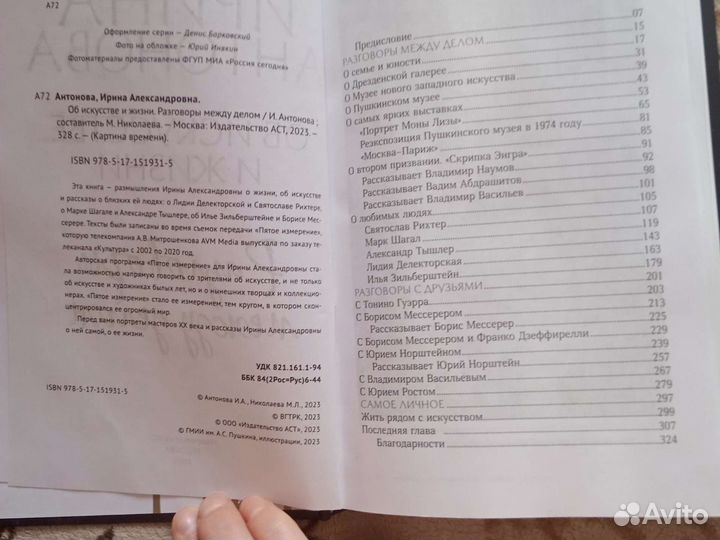 Книга новая. Об искусстве и жизни