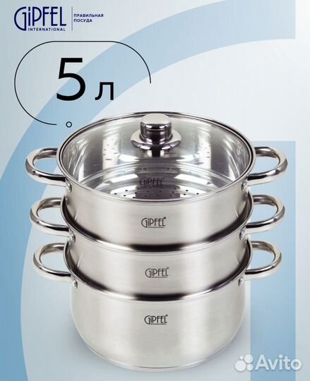 Кастрюля пароварка Gipfel 5л
