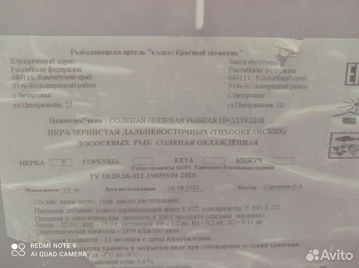 Красная икра