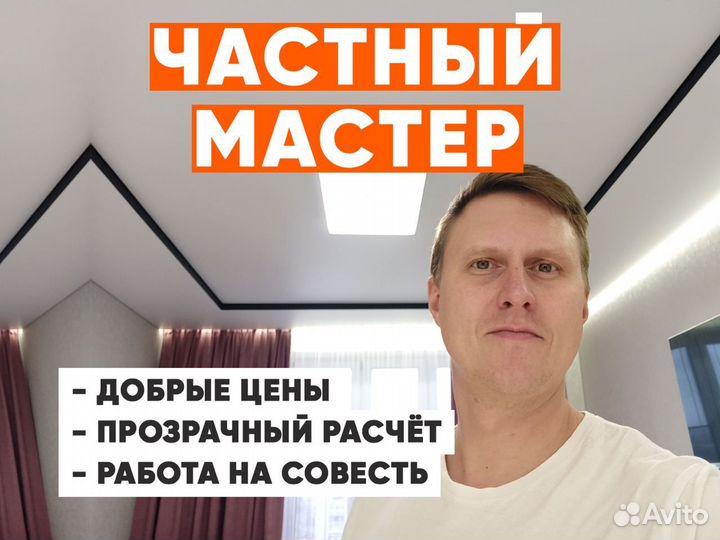 Натяжные потолки