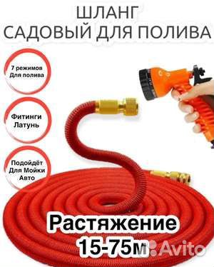 Шланг растягивающийся 75м