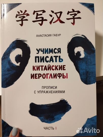 Учебник китайского языка