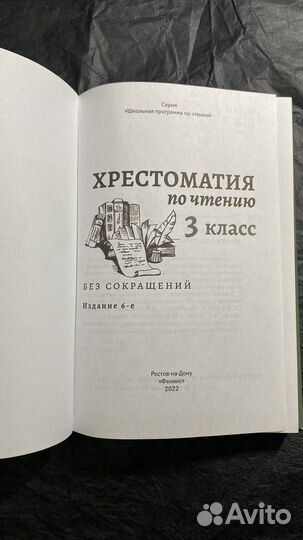 Хрестоматия 3 класс