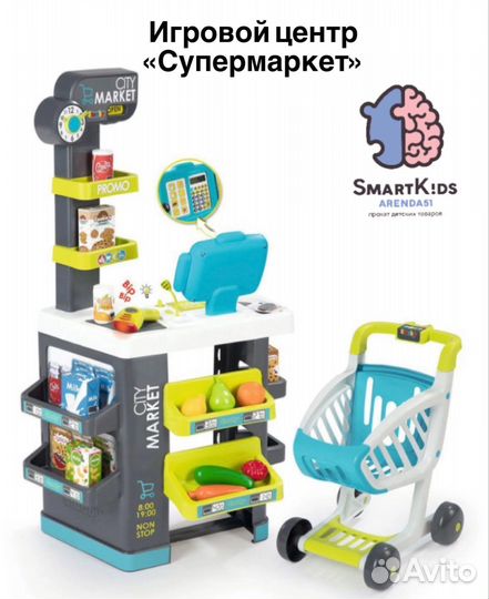 Детский супермаркет
