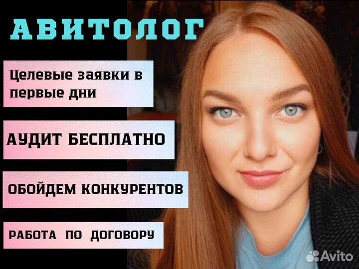 Авитолог Продвижение Услуги Авитолога Вывод в Топ