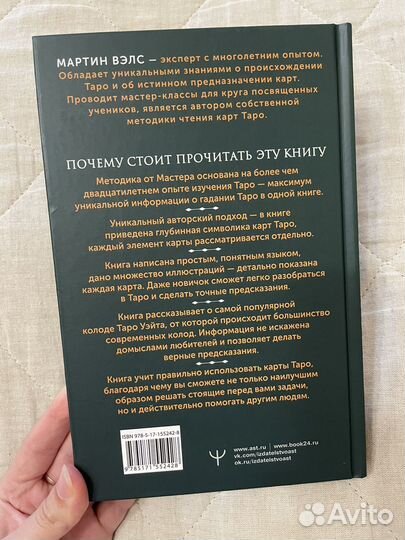 Мартин Вэлс 