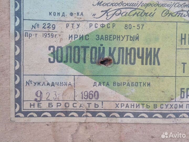 Этикетка от коробки конфет Золотой ключик