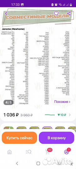 Лапка электрическая для оверлока