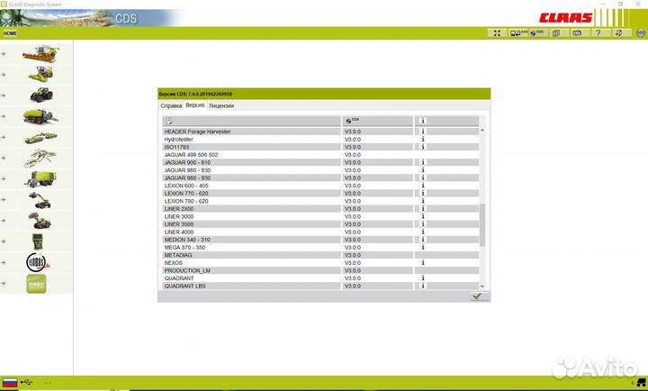 Claas CDS 7.4.0