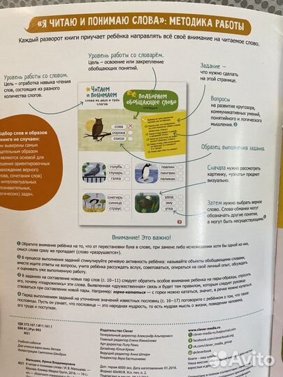 Ирина Мальцева. Я читаю и понимаю слова